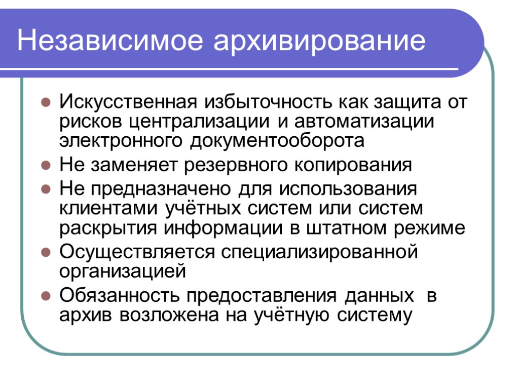 Защита от рисков. Архивирование. Архивирование информации. Хранение и архивирование информации. Избыточность информации архивация.