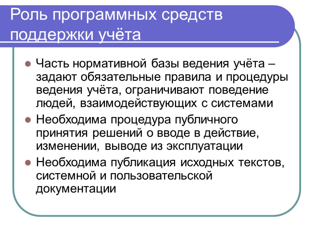 Концепция учета. Роль учета. Важность учета денег. Вывод по ведение учета. Средства поддержки.