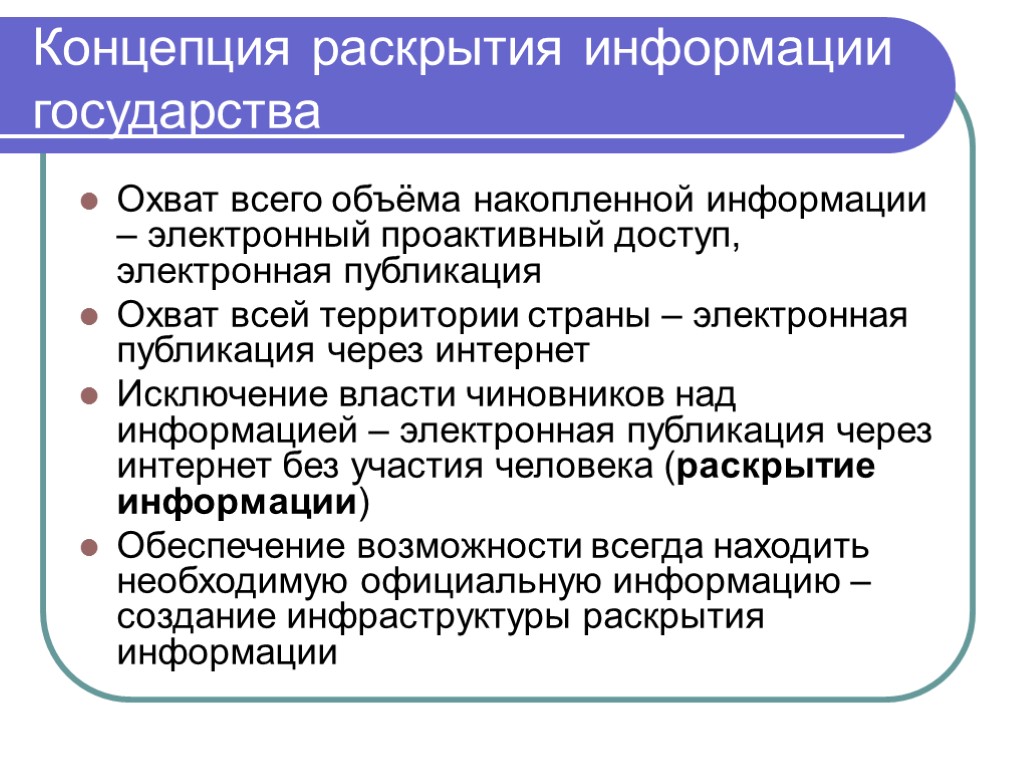 Раскройте понятие развитие. Теория информационного государства.. Понятие информационного государства. Доступ граждан к информации. Государство и информация.