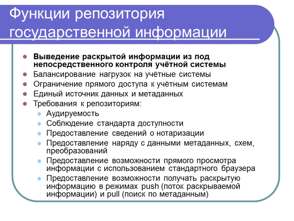 Раскрыть получать. Функции репозитория. Репозиторий (основные понятия,определения). Функции репозиториев.. Государственные источники информации.