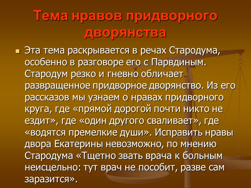 Афоризм жизненные принципы стародума. Взгляды Стародума на дворянство. Резко и гневно обличает придворное дворянство кто это. Взгляды Правдина и Стародума. Взгляды Стародума на воспитание дворян.