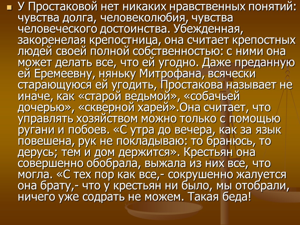 Госпожа недоросль. Образ Простаковой. Характеристика Простаковой Недоросль. Госпожа Простакова характеристика. Образ госпожи Простаковой в комедии.