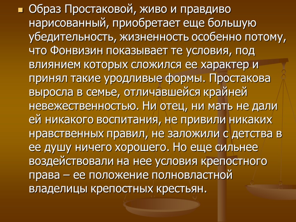 Госпожа недоросль. Характеристика Простаковой Недоросль. Образ Простаковой. Образ Простаковой в комедии Недоросль. Характер Простаковой из комедии Недоросль.