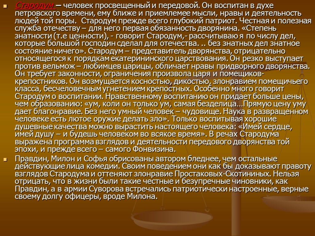 Письменный характер. Взгляды Стародума и Правдина в комедии Недоросль. Жизненые принципы Стародумова. Характеристика жизненные принципы Стародума. Жизненные принципы Стародума о воспитании.