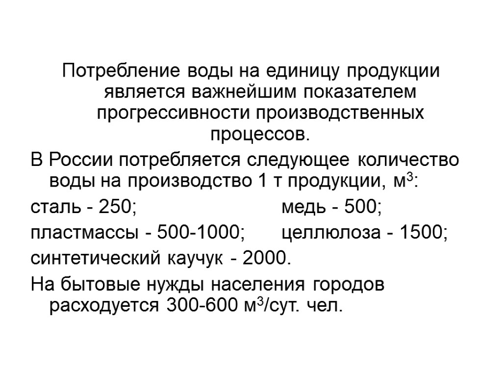 Расход природных ресурсов на единицу продукции