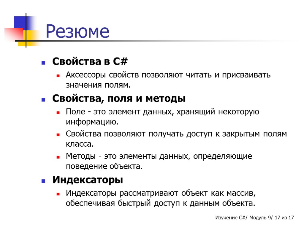 Какие свойства позволяют. Свойства c#. Свойство в программировании это. Поля и методы c#. Примеры свойства в c#.