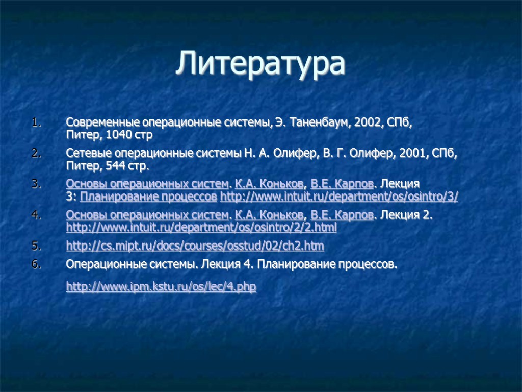 Система главу. Современные операционные системы. Таненбаум операционные системы. Проектирование и организация операционных систем Таненбаума. Распределенные системы Таненбаум.