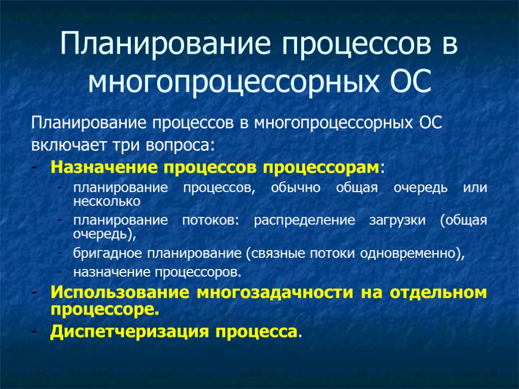 Планирование процессов это. Планирование процессов в ОС. Процесс планирования. Планирование процессов в операционной системе. Уровни планирования процессов в ОС.