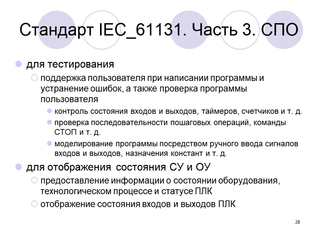 Теста поддержка. IEC стандарт. МЭК 61131-3 стандарт памяти. Стандарт IEC 61131 курсы. Стандарт МЭК 61131-3 актуальность.