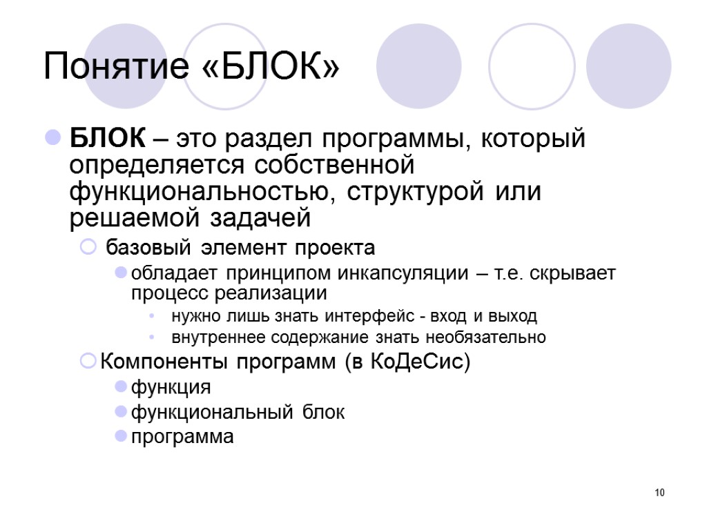 Понятие 10. Понятие блока. Блок термин. Дайте определение понятию блок. Понятие блок системы.