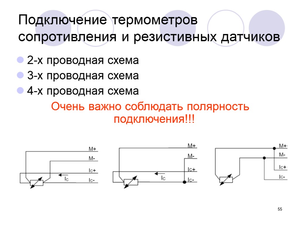 3 х проводная схема подключения термосопротивления