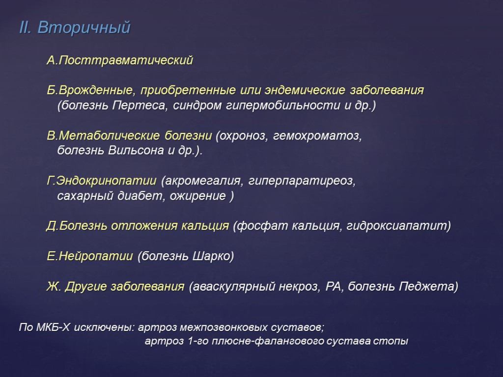 Артроз голеностопного сустава код мкб