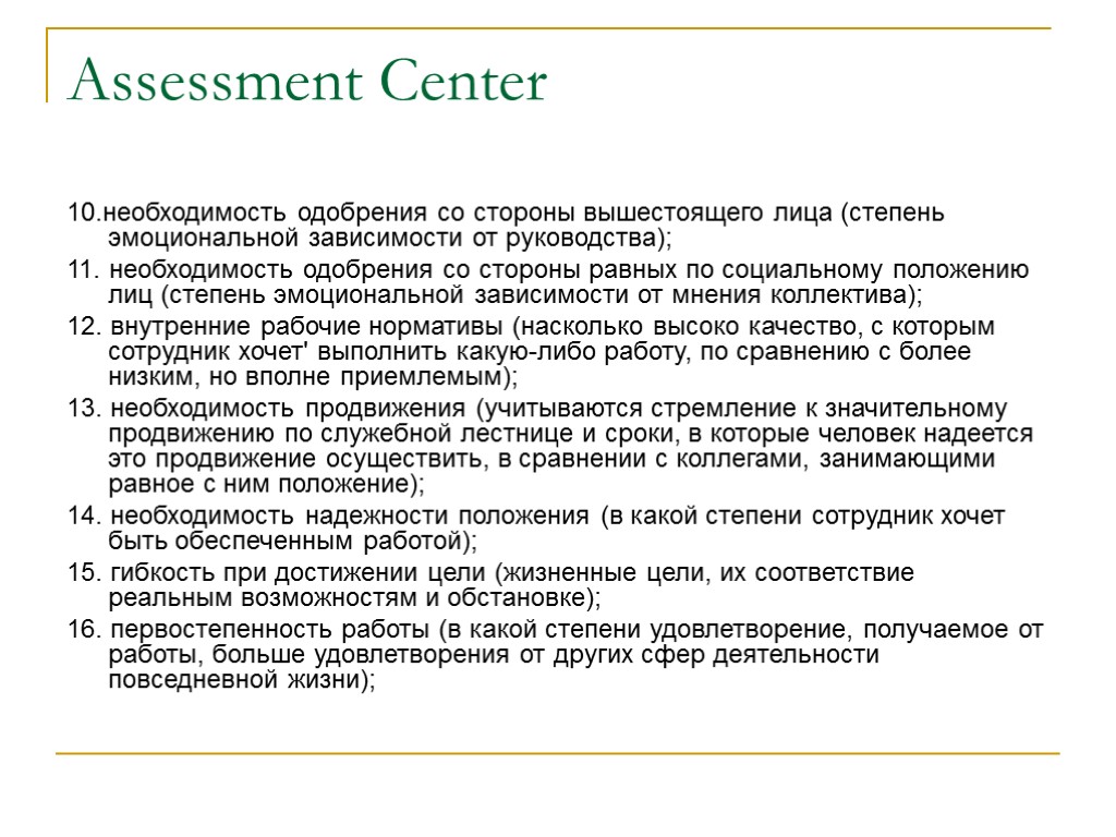 Необходимость 10. Стадии эмоциональной зависимости. Оценка труда это 7 класс. Оценка 7го нерва заключение. Обжалование оценки труда для работников.