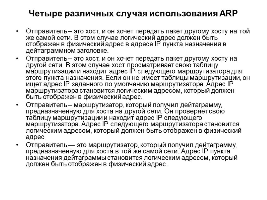 Отправитель. Пункт назначения. Логический адрес. Дейтаграмма.