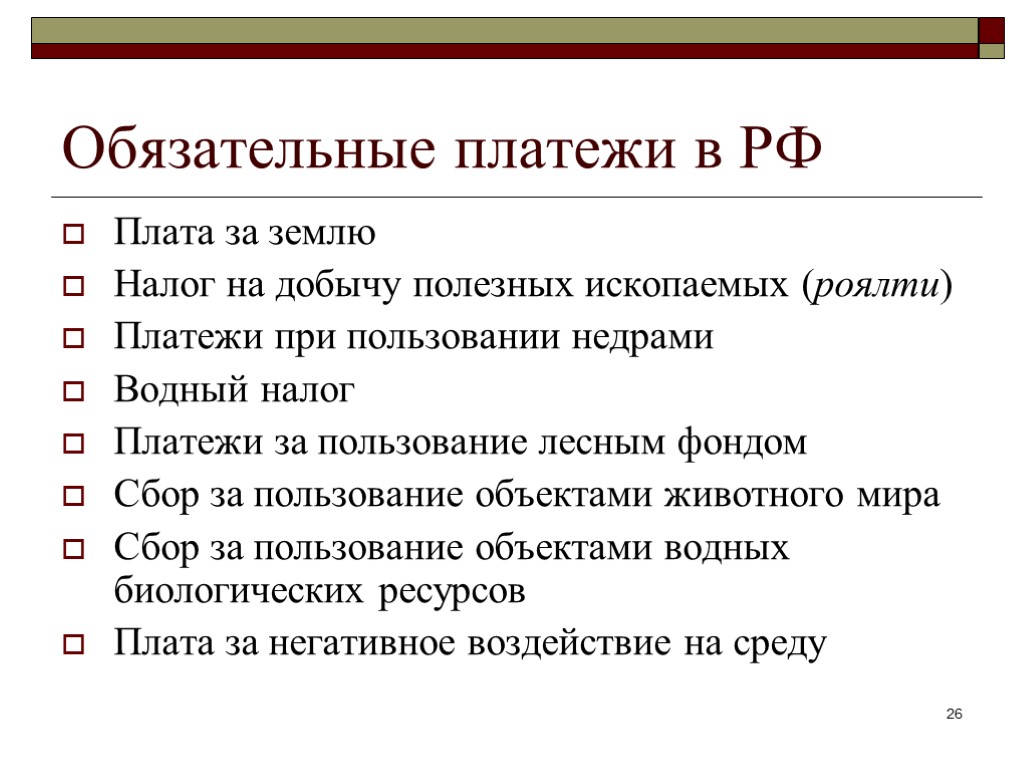 Обязательные платежи. Налог на добычу полезных ископаемых понятие. НДФЛ Водный налог на добычу полезных ископаемых. Налог на природные ресурсы.