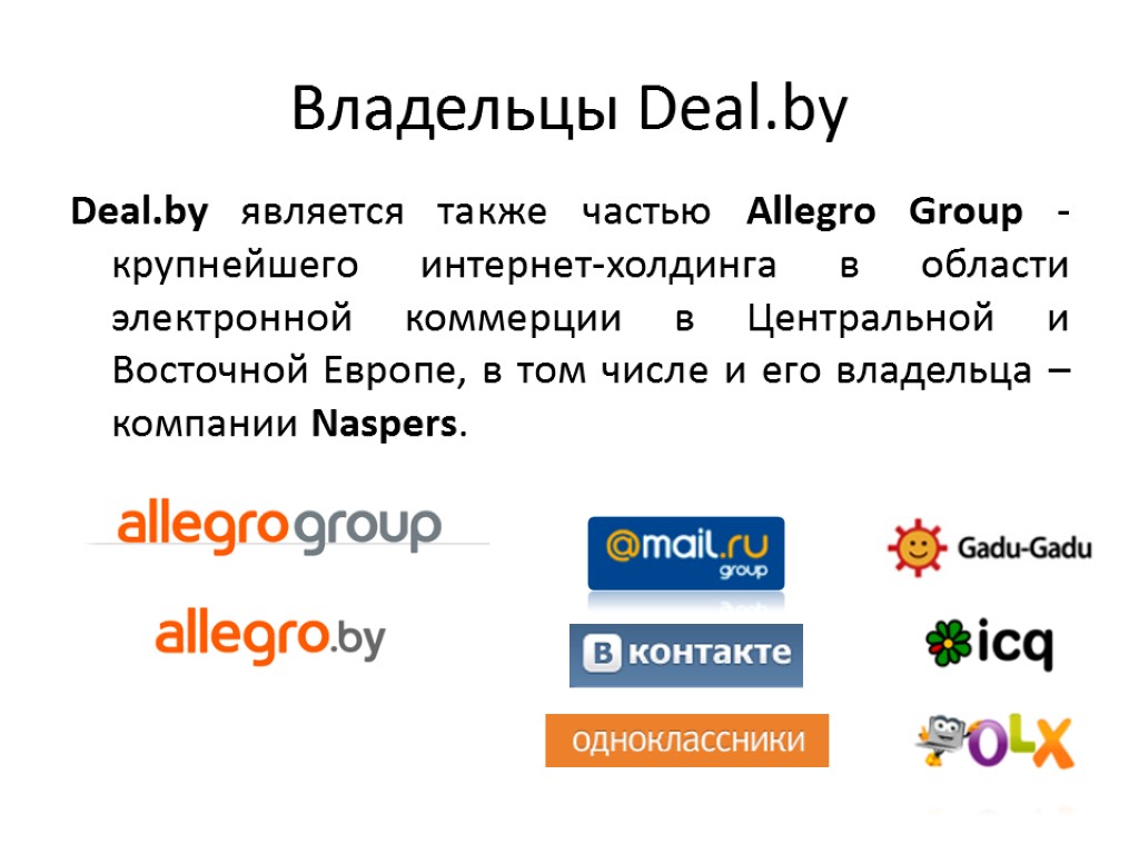 Деал бай. Магазин Деал бай. Deal.by. Allegro Group. Deal by интернет магазин Минск контакты.