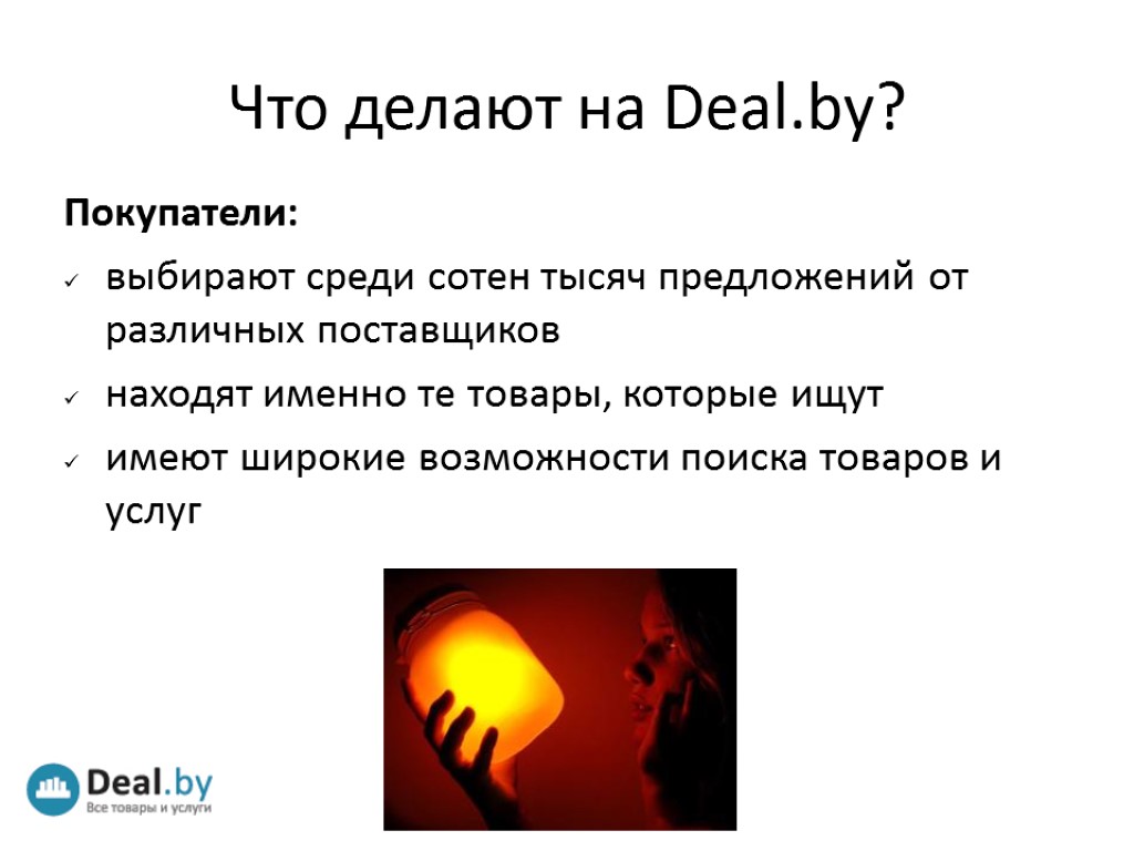 Выбор среди. Deal.