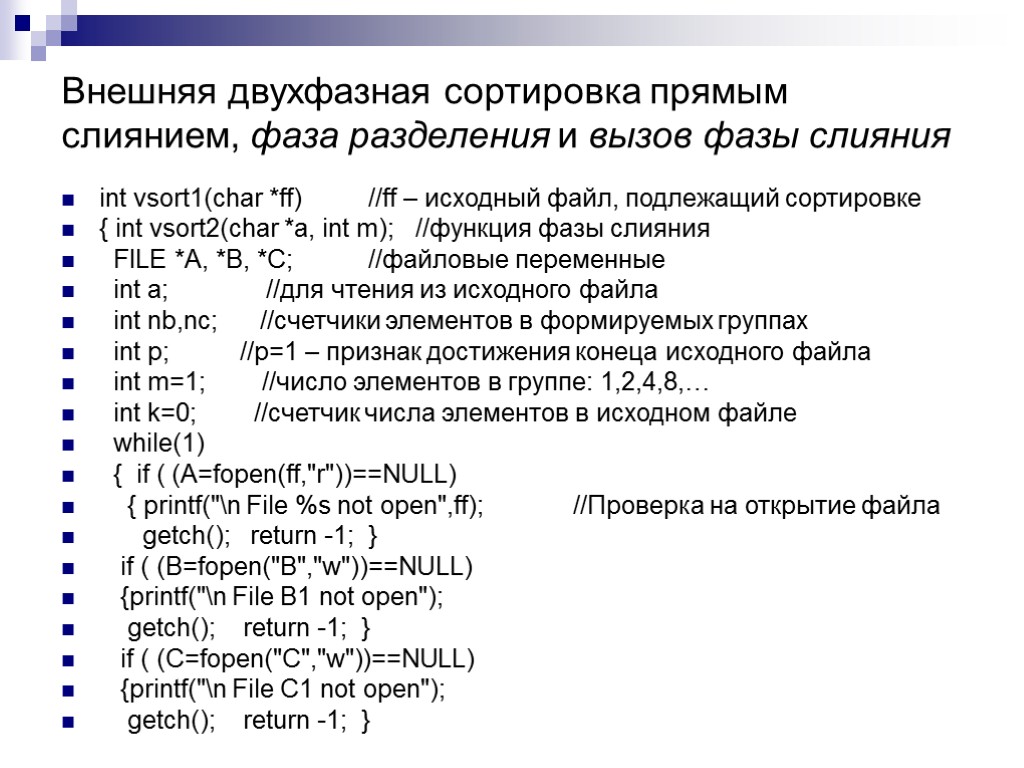 Этапы сортировки данных. Однофазная сортировка это. Осциллирующая сортировка файлов c++. Прямое слияние сортировка. Сортировка методом слияния.