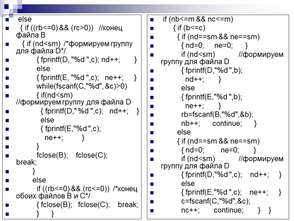 Fprintf c. Конец файла в си. Окончания файлов. Fprintf в си. Fscanf c++.