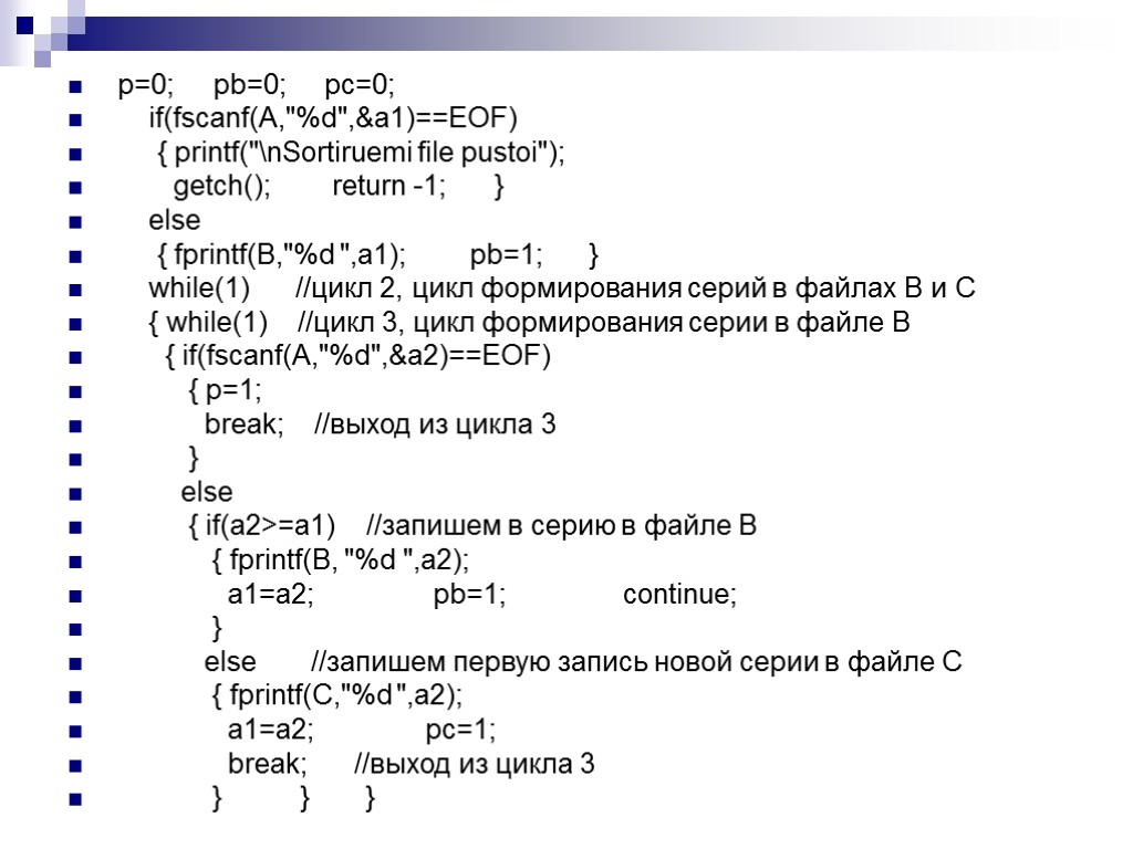 Fscanf c. Внешняя сортировка с++. Fscanf c++. Fscanf в си. Fscanf и scanf.