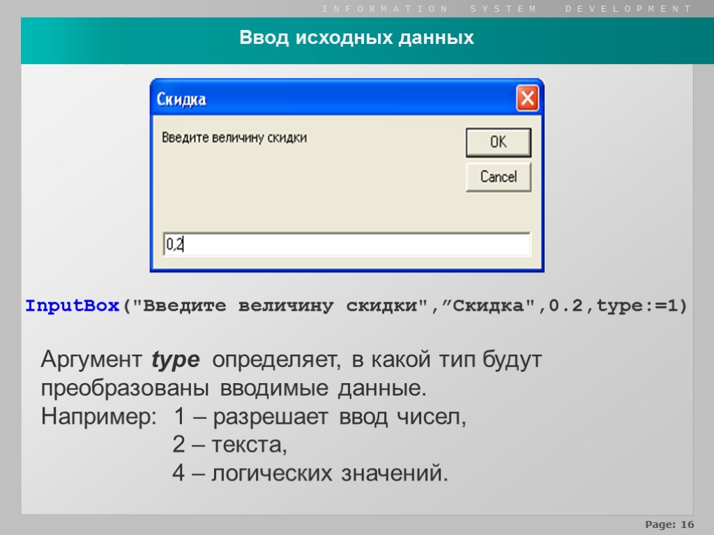 Ввод. Ввод исходных данных. Ввод числовых данных. Программа ввода исходной информации. Ввод данных ВБА.