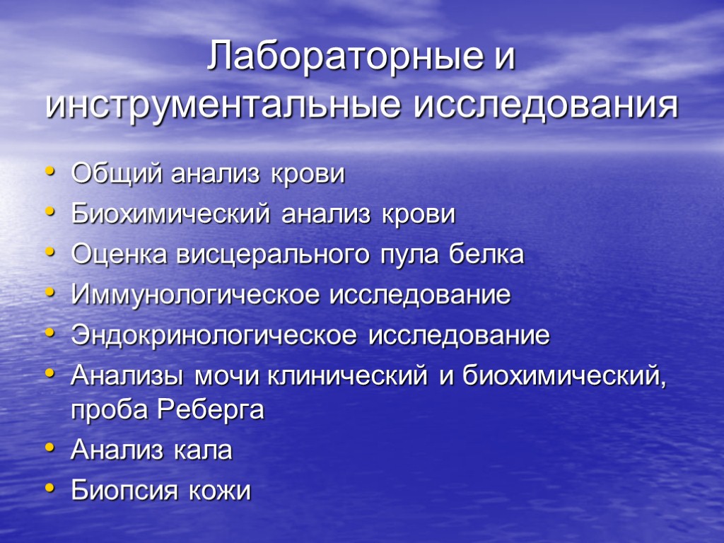 Лабораторно инструментальные исследования. Лабораторные методы исследования в педиатрии. Эндокринологическое исследование.