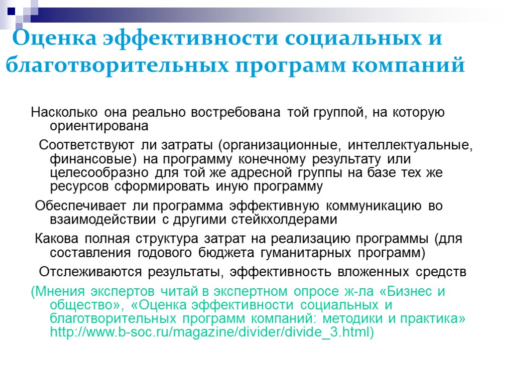 Критерии эффективности социальной политики социального государства презентация