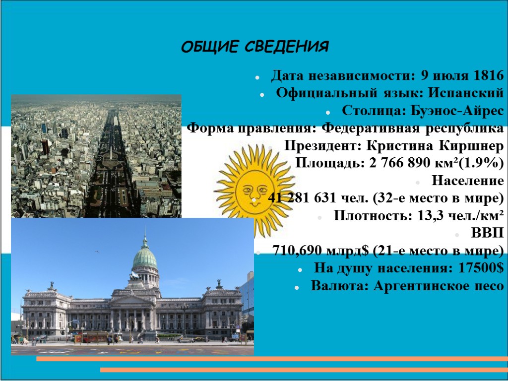 Аргентина географические особенности. Аргентина проект 2 класс. Аргентина презентация. Аргентина основные сведения. Достопримечательности Аргентины презентация.