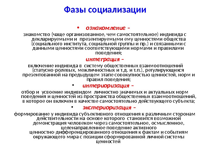 Факторы и особенности социализации. Фазы социализации. Основные фазы социализации индивида. Социализация индивида кратко. Институты социализации индивида.