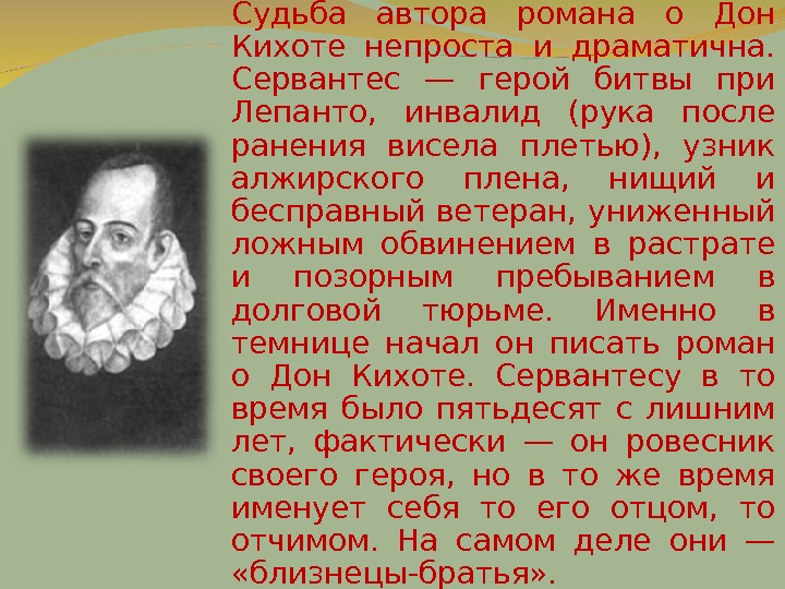 Презентация мигель де сервантес сааведра дон кихот 6 класс