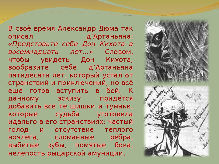 Презентация к уроку литературы 6 класс сервантес дон кихот