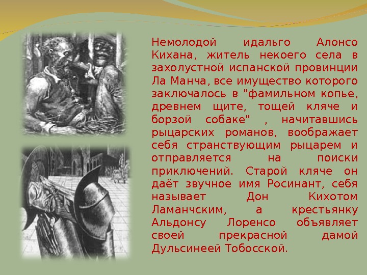 Презентация к уроку литературы 6 класс сервантес дон кихот