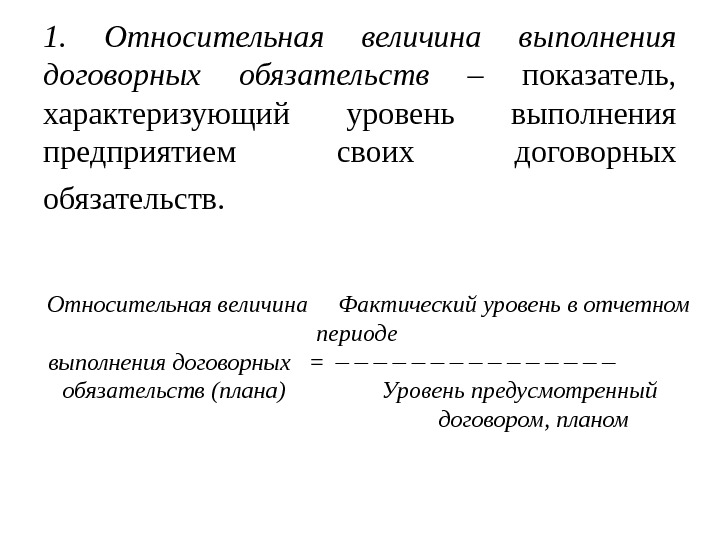 Относительная величина плана это