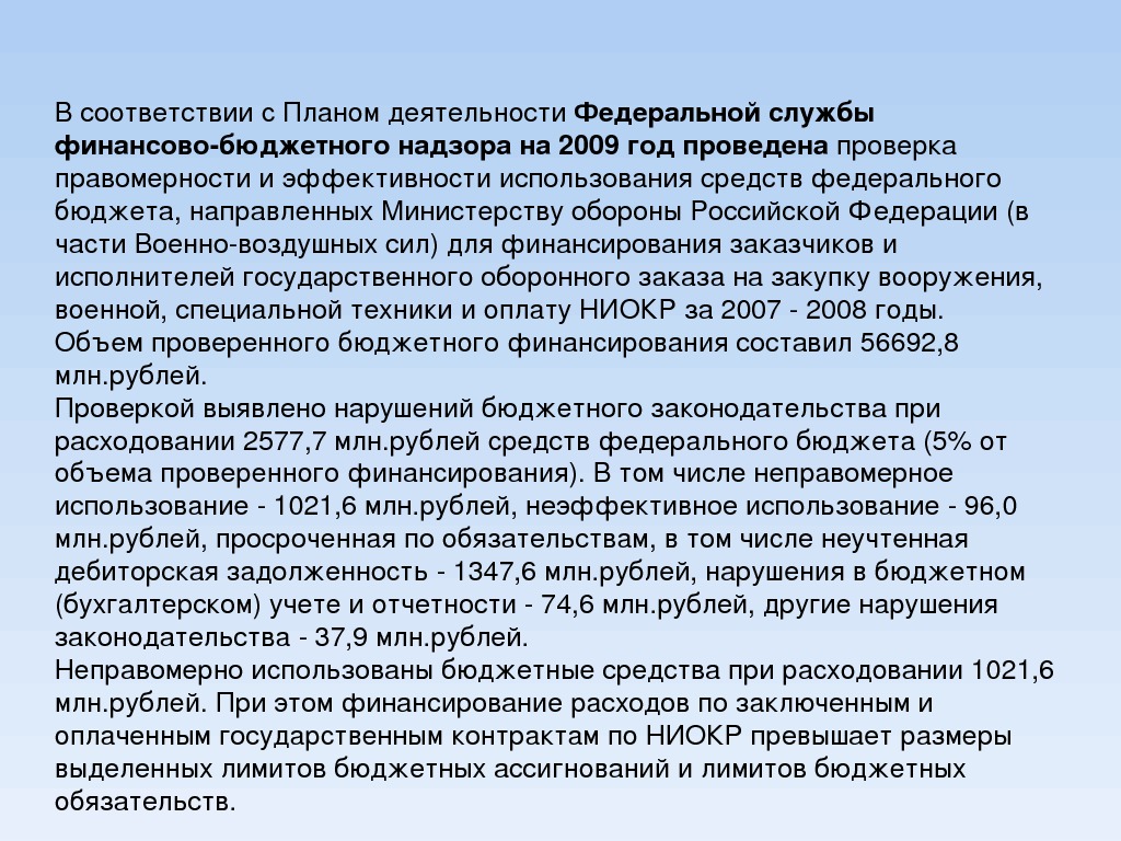 Использовать положение. Федеральная служба финансово-бюджетного надзора. Права Федеральной службы финансово-бюджетного надзора. Федеральная служба финансово-бюджетного надзора функции. Федеральная служба финансово-бюджетного надзора структура.