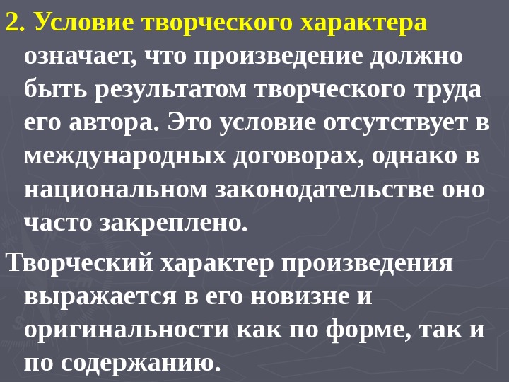 Условие творчества