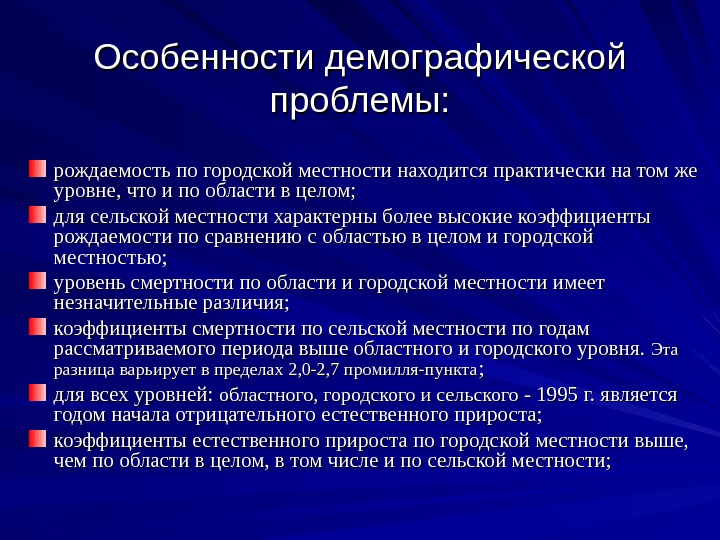 Демографическая проблема проект по географии