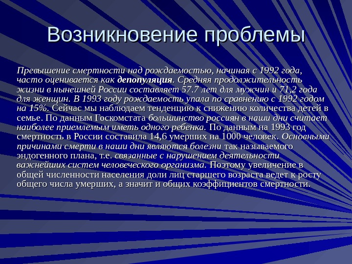 Демографическая проблема человечества презентация