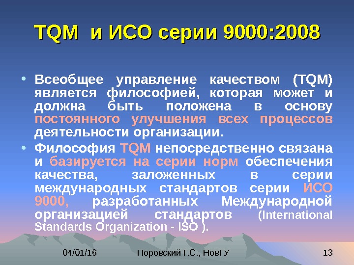 Iso 9000 презентация