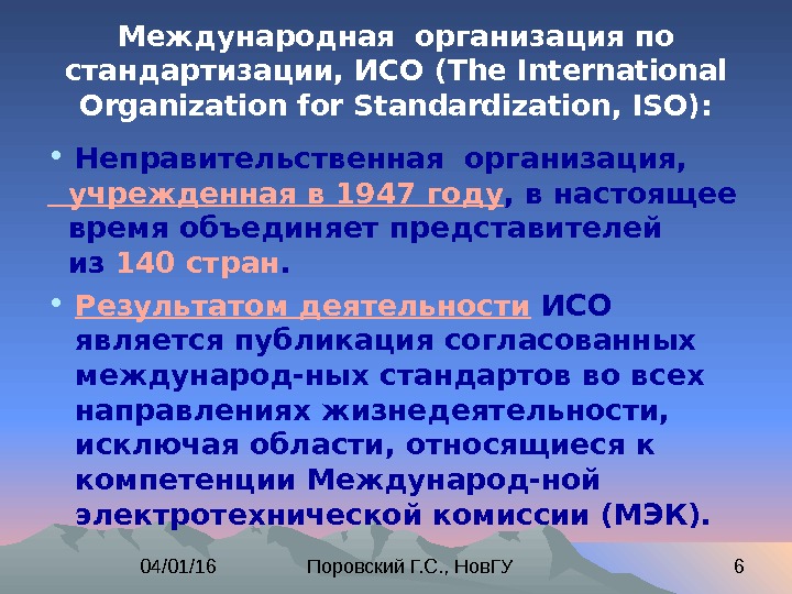 Разработкой проектов международных стандартов исо занимается