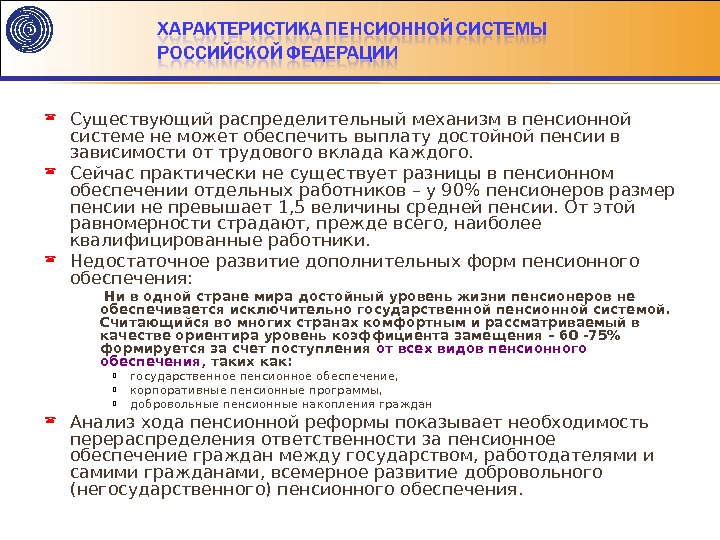 Особенности пенсионных систем зарубежных стран презентация