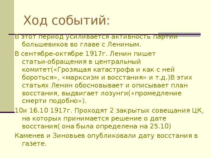 Ход октябрьской революции 1917 года. Октябрьская революция 1917 ход. Октябрьская революция 1917 ход событий. Ход революционных событий в октябре 1917. Октябрьская революция 1917 кратко ход.