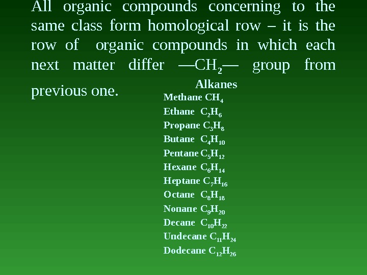 All organic compounds concerning to the same class form homological row – it is the row