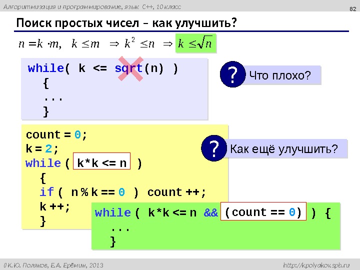 Алгоритмизация и программирование, язык  C++,  10 класс  К. Ю. Поляков, Е. А. Ерёмин,