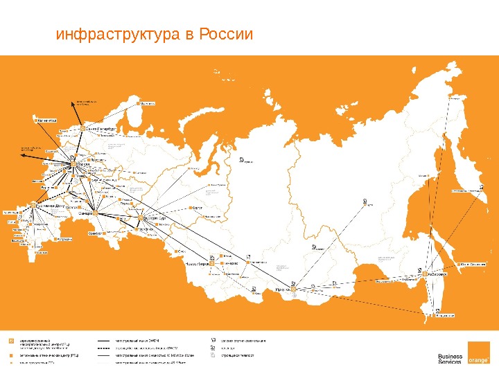 14 инфраструктура в России 