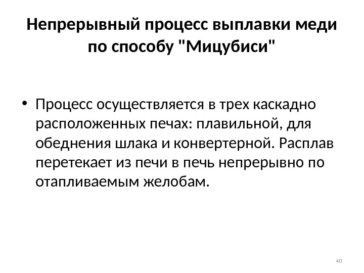 Курсовая работа: Печи для автогенной плавки меди