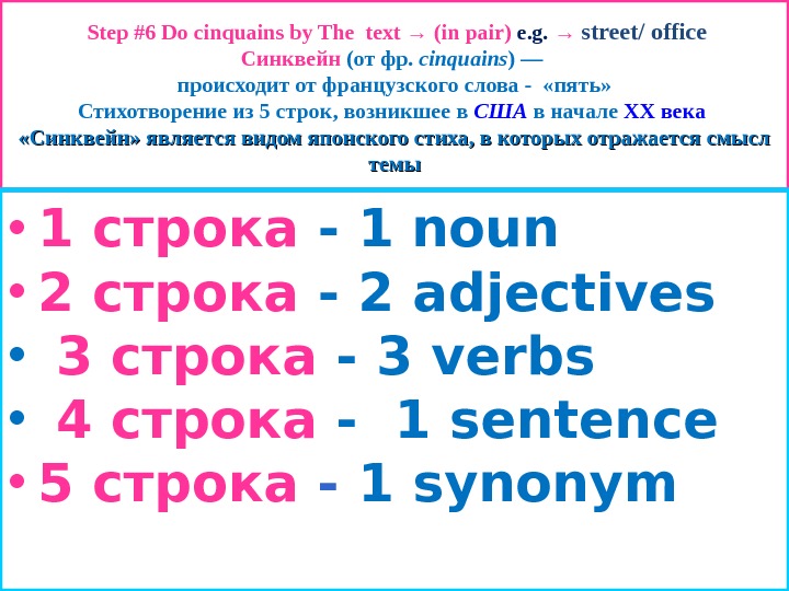  Step #6 Do cinquain s by The text → ( in pair ) e. g.