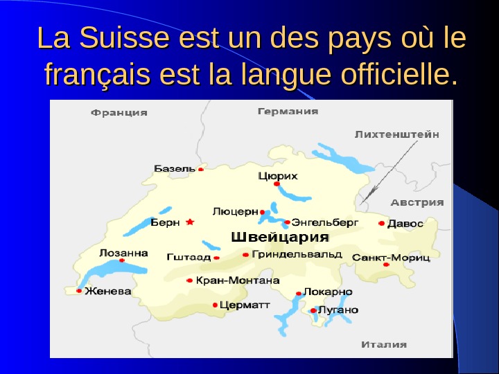   La Suisse est un des pays o ù le français est la langue officielle.