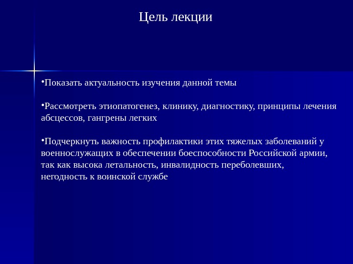 Реферат: Острый абсцесс и гангрена легких