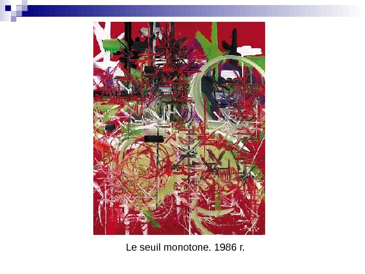   Le seuil monotone. 1986 г. 