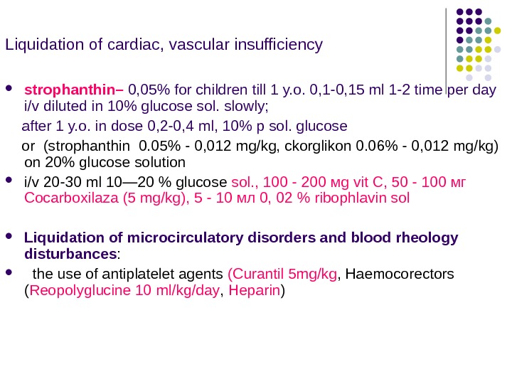 Liquidation of cardiac, vascular insufficiency strophanthin –  0, 05 for children till 1 y. o.